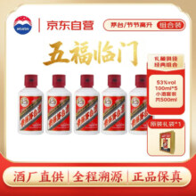 茅台 飞天茅台小酒版 53° 酱香型 100ml 5瓶