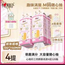 88VIP会员：心相印 抽纸320抽*4提