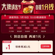 京东 大牌请客节 自提1分钱18日10-20点整点抢饮品/餐食自提1分钱&领1元立减自提通用优惠券