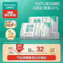 限移动端：全棉时代 纯棉 一次性 棉柔巾