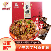 克拉古斯 东北特产沈阳鸡架礼盒装1632g