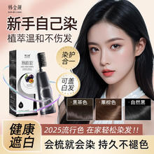 韩金靓 易梳彩染发剂植物潮色非泡泡染发膏遮盖白发情人节送礼180ml 自然黑 180ml 1盒