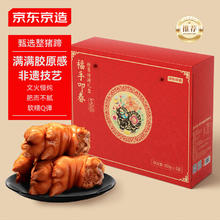 年货好礼：京东京造 酱猪蹄礼盒5只装1750g卤味熟食送礼送长辈员工福利团购年货礼盒