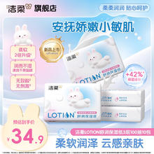 洁柔 lotion乳霜纸 100抽10包