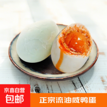 正宗流油咸鸭蛋 破壳蛋松沙流油 超市家用批发 40-80g 20枚