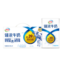 伊利 臻浓牛奶 250ml*20盒 多39%蛋白质 咖啡搭档 礼盒装