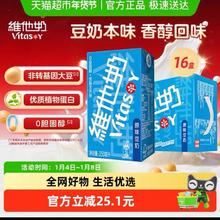 维他奶 豆奶 原味250ml*16盒
