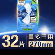护舒宝 液体卫生巾日用270mm多规格可选超薄姨妈巾32片