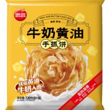思念 牛奶黄油手抓饼720g（买一送一）