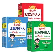 《阳光同学·计算小达人》（26春、科目/版本/年级任选）