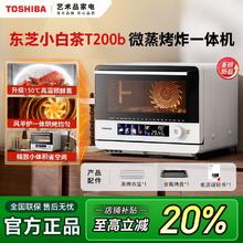 东芝 小白茶T200微蒸烤炸炖一体机小体积20L家用微波炉烤箱空气炸