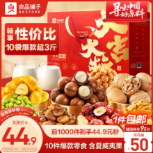 良品铺子 每日坚果礼盒 1510g 年货节日送礼团购礼品