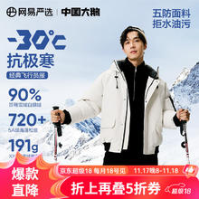 网易严选 24冬飞行员短款90白鹅绒羽绒服加厚 地表强温抗寒