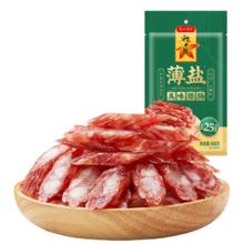 广州酒家 广式腊肠 薄盐美味 500g 广味香肠 广州特产