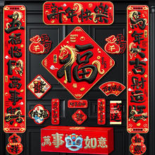 欧妮姿 磁吸对联春联对联2026年马年新款春节家用过年春联农村大门福字贴