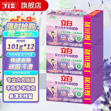 立白 内衣皂101g*12块