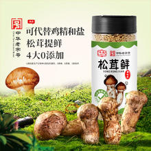 海堤 松茸鲜鲜调味料100g替代鸡精和盐家用无添加松茸菌菇粉