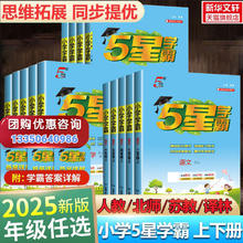 限移动端：《新版五星小学学霸》