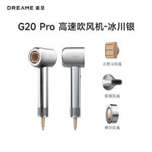 88VIP会员：追觅 G20 Pro 高速吹风机