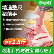 高金食品 GOJIN 高金食品 国产猪手 2.8斤