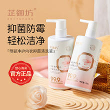 芷御坊 母婴净护内衣抑菌清洗液洗衣液300g*2 两瓶