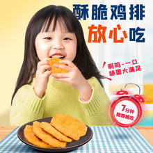 宝恒源 咔滋脆鸡排 800g（半成品）