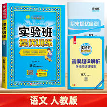 2026《春雨实验班提优训练》（小学年级/科目任选）