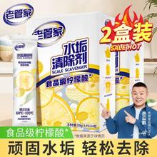 老管家 水垢清洁剂 238g*2盒 柠檬酸除垢剂洁净饮水机电水壶清洁剂
