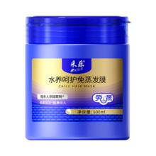 PLUS会员、需首购：采乐 水润顺滑发膜 蜂王浆护发素 500ml＊2件
