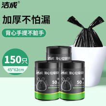 洁成 限时1小时！加大加厚背心垃圾袋 45*62cm*150只