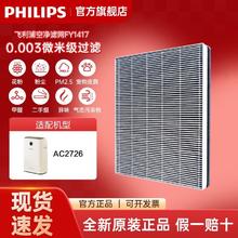 飞利浦 空气净化器AC2726净化滤网FY1417 全新原装正品
