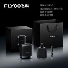 飞科 F8 往复式剃须刀