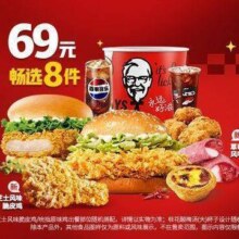 肯德基 新春双堡畅选桶 到手8件