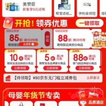 京东新年购物季母婴会场，领取99打88折/169打85折/5折 母婴品类优惠券