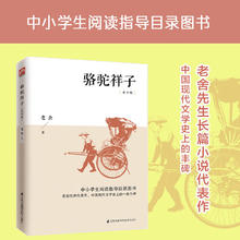 《骆驼祥子》七年级语文推荐阅读