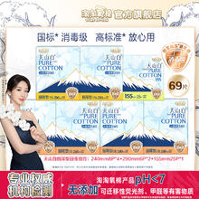 淘淘氧棉 天山白消毒级纯棉卫生巾日夜组合姨妈巾超薄行李箱