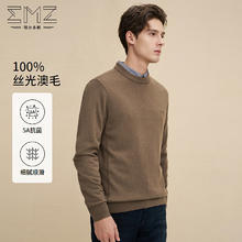 EMZ 鄂尔多斯 抗静电秋冬含羊绒保暖毛衣圆领羊毛衫