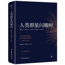 《人类群星闪耀时》