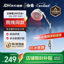 仙鹤 牌神灯远红外线理疗灯烤电烤灯可调温医院TDP治疗器同款CQ-29N