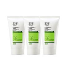 88VIP会员：玉泽 皮肤屏障修护身体乳50ml*3支保湿修护舒缓
