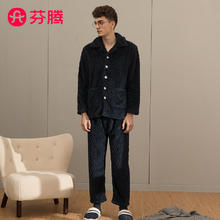 芬腾 男士珊瑚绒家居服套装M98241403
