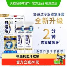 舒适达 专业修复牙膏 90g*2支