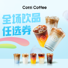 库迪咖啡 神券用户专享 2次卡 全场饮品任选券