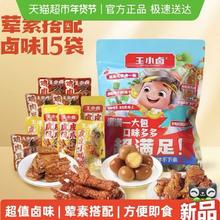 88VIP会员：王小卤 卤味零食大礼包虎皮凤爪休闲美味送礼小吃368g