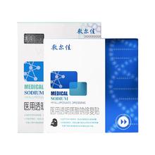 国家补贴：敷尔佳 医用透明质酸钠修复贴 白膜5片+黑膜5片