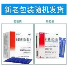 淘金币可用：澳诺 999葡萄糖酸钙锌口服溶液儿童成人 10ml*30支