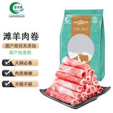 涝河桥 供港宁夏滩羊原切羊肉卷羊肉片 480g/袋 国产冷冻火锅食材