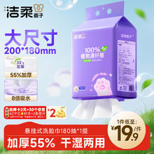 洁柔 挂抽洗脸巾180抽 干湿两用500g