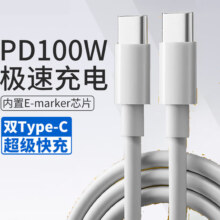 E-MARK芯片双头Type-C数据线PD100W 一米两件