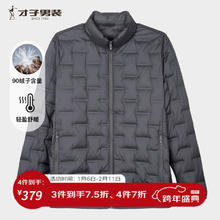才子 男士轻量立领羽绒服轻盈无感式保暖90%鸭绒填充 深灰色